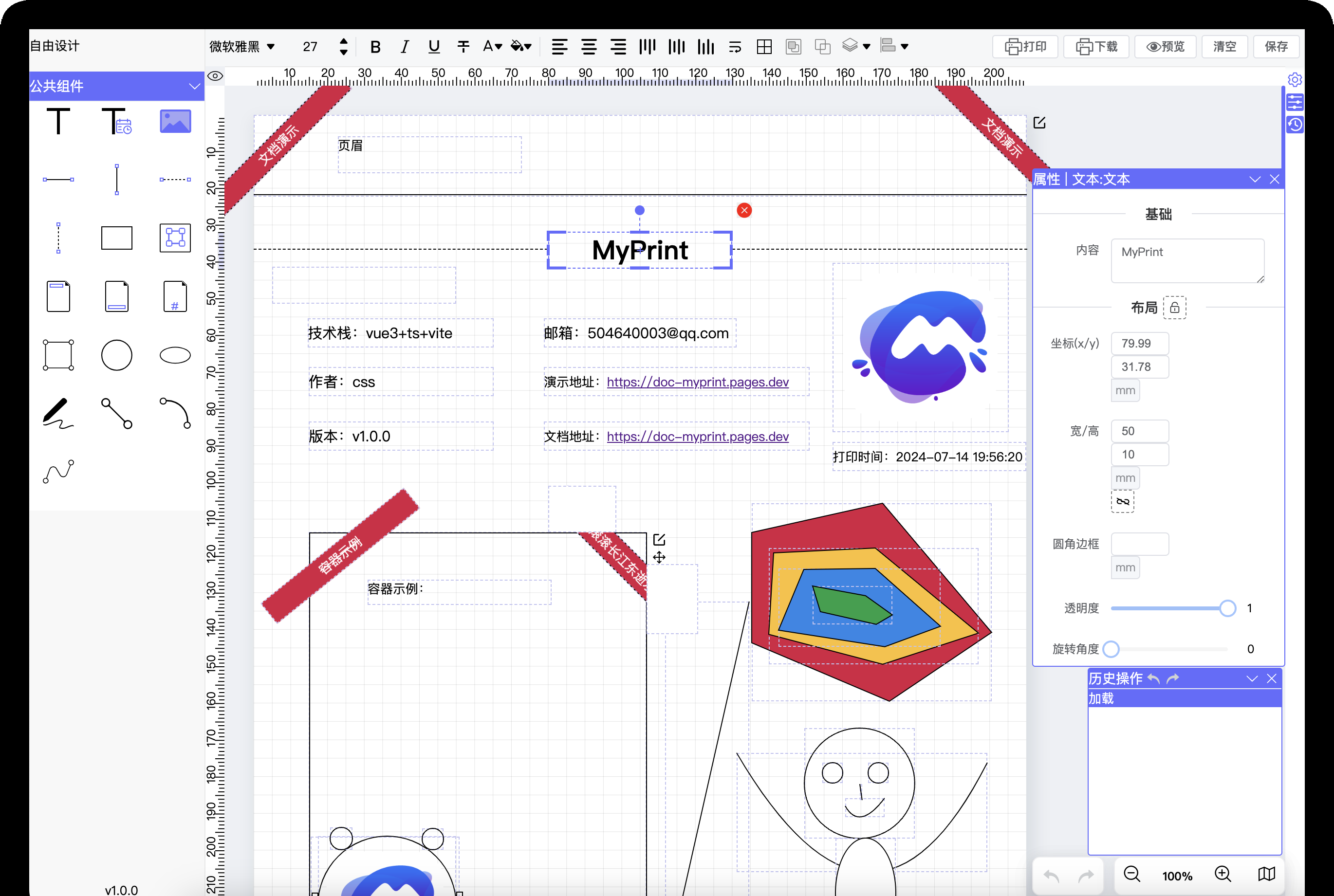 MyPrint 画布与设计界面